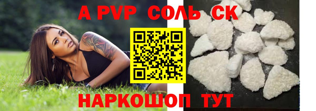 Alfa_PVP СК  Вход с VPN  как найти закладки  APVP  Alpha PVP СК  Красноармейск 