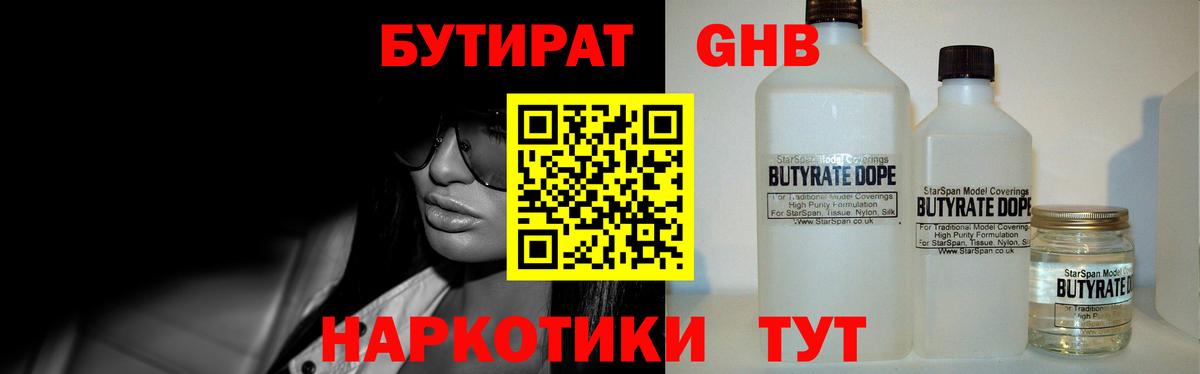Красноармейск  Бутират  Вход с VPN  БУТИРАТ оксибутират 