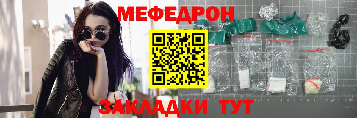 Меф мяу мяу  Красноармейск